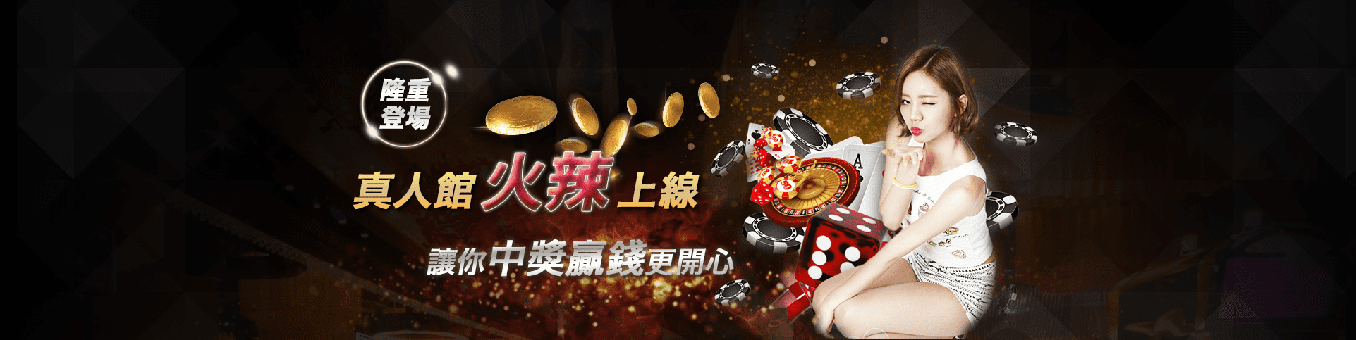 戰點娛樂城隆重登場